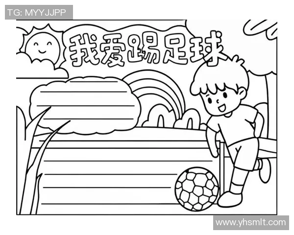 如何绘制小学足球明星的生动形象与精彩瞬间技巧分享